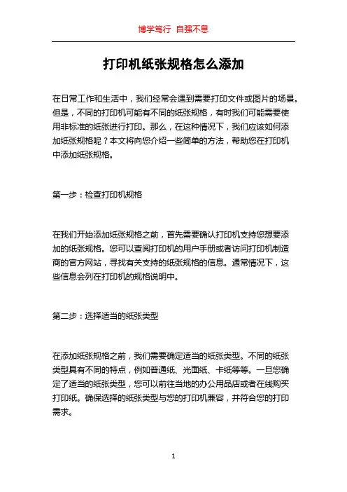 打印机纸张规格怎么添加