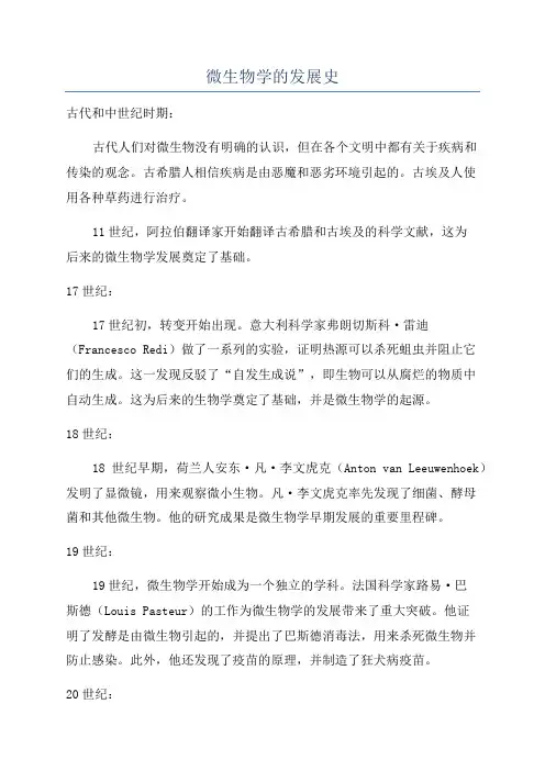 微生物学的发展史