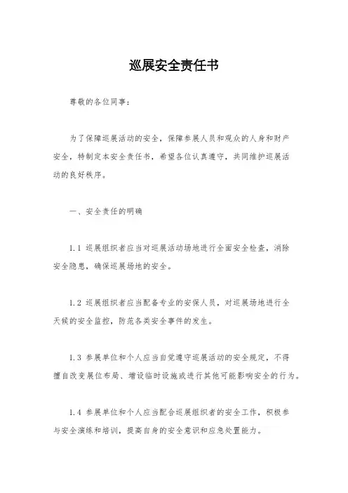 巡展安全责任书