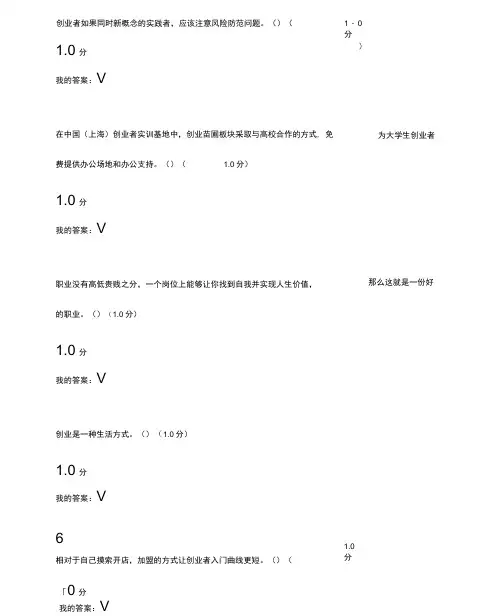 2017年创新创业基础期末答案