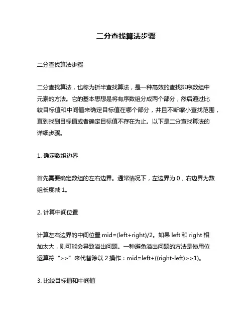二分查找算法步骤
