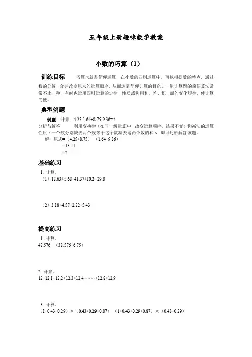小学五年级上册趣味数学教案