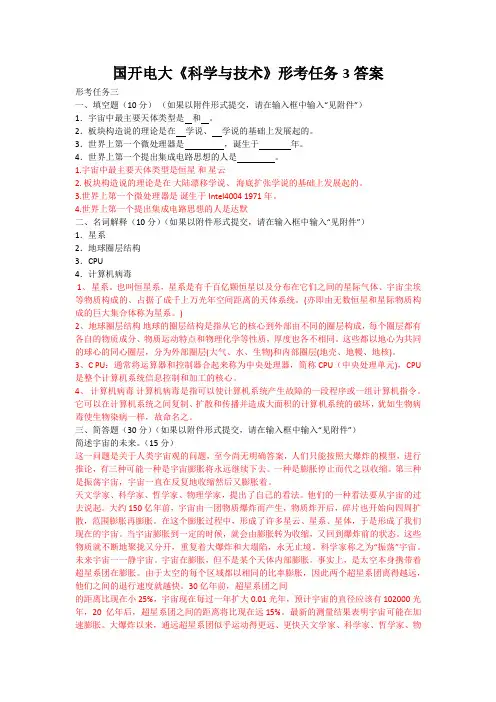 国开电大《科学与技术》形考任务3答案