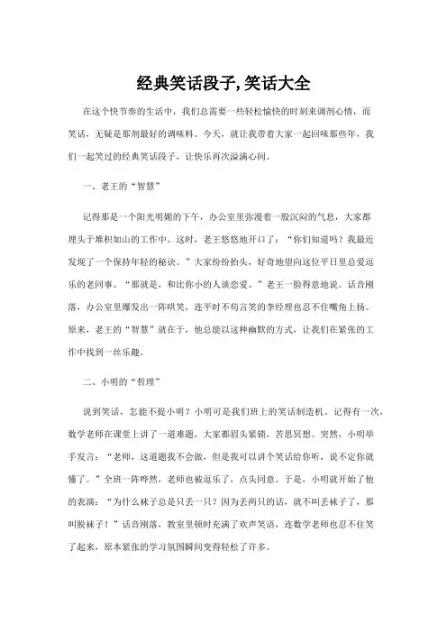 【笑话】经典笑话段子,笑话大全