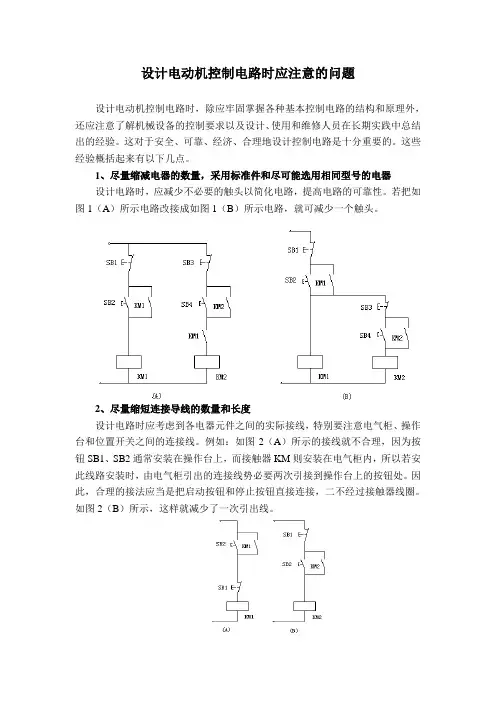 电气技师鉴定范围5 电气控制设计应注意的问题