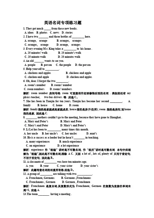 高考英语名词专项练习题完整版.doc