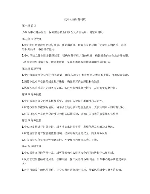 教中心的财务制度