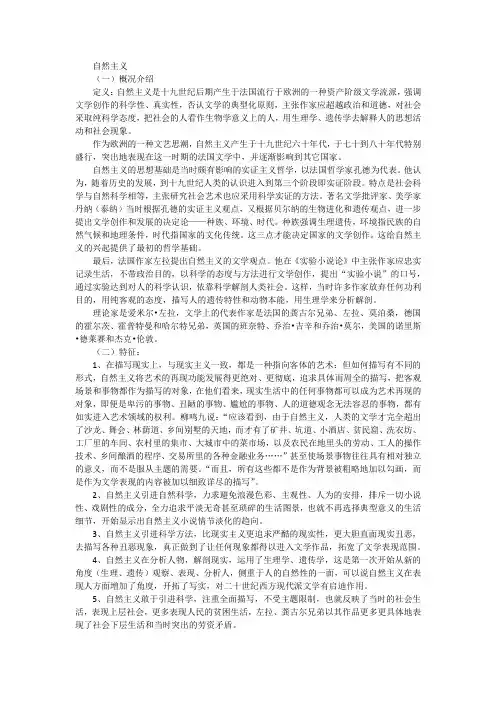 自然主义与现代主义