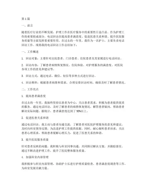 护士电话回访年终总结(3篇)