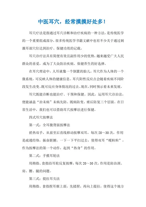 中医耳穴,经常摸摸好处多!