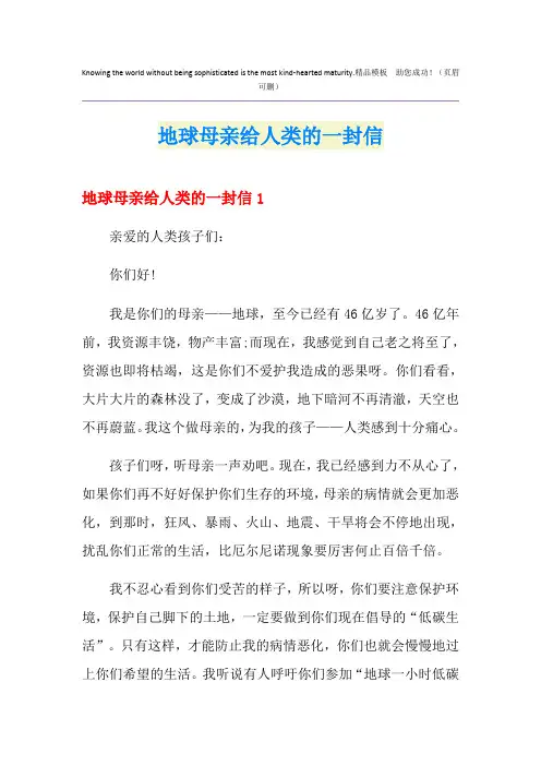 地球母亲给人类的一封信