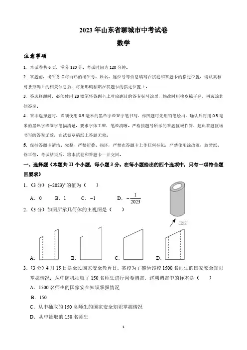 2023年山东省聊城市中考数学试卷及答案详解