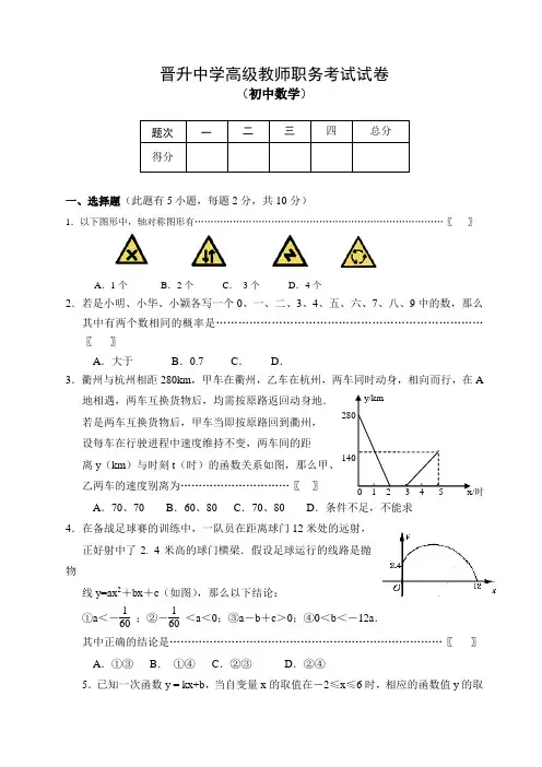 中学高级教师职务考试试卷(初中数学)