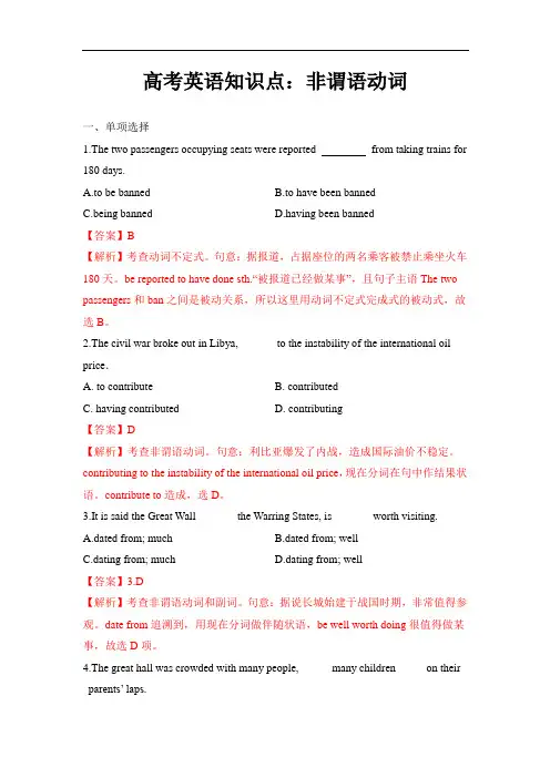 2020年高考英语知识点汇编：非谓语动词