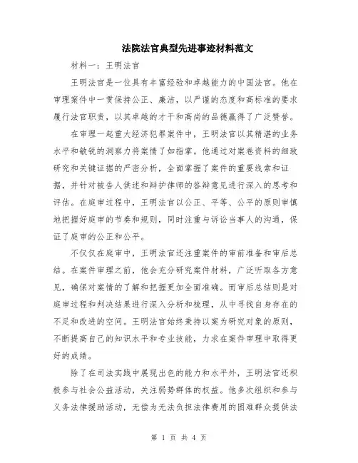 法院法官典型先进事迹材料范文