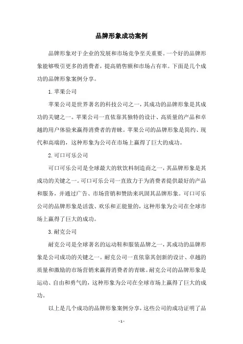 品牌形象成功案例
