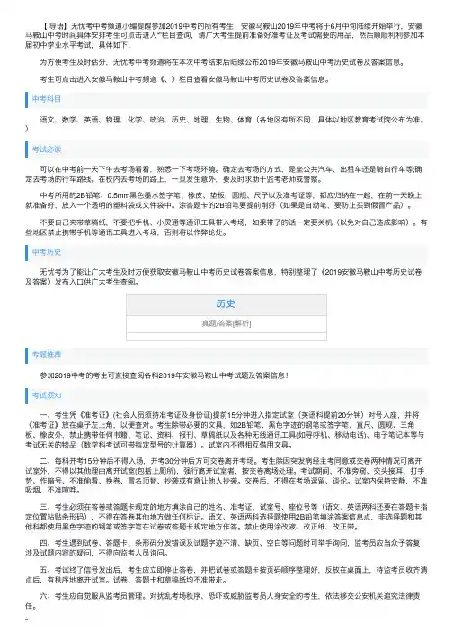 2019年安徽马鞍山中考历史试卷及答案