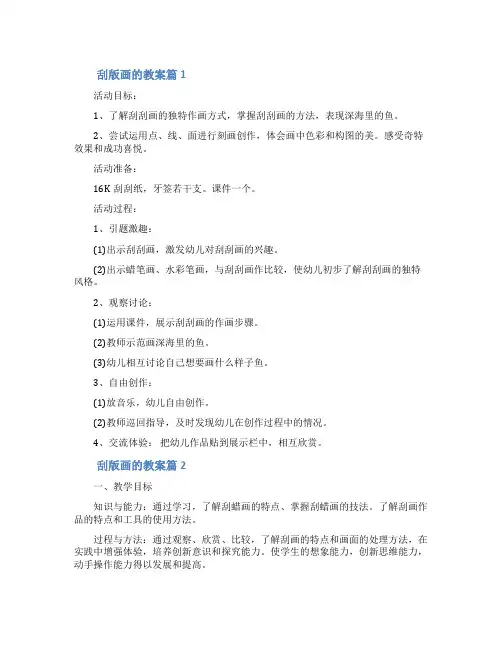 儿童版画教案