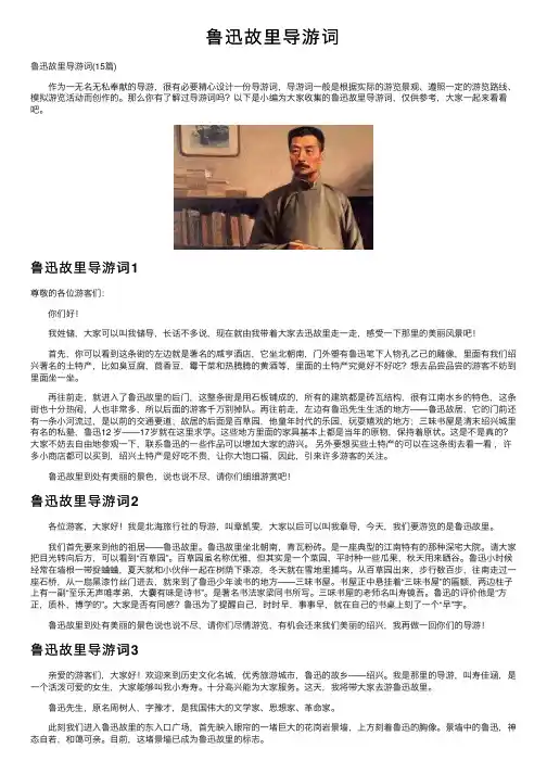鲁迅故里导游词