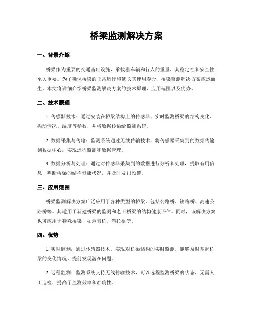 桥梁监测解决方案