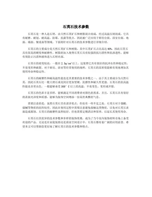 石英石技术参数