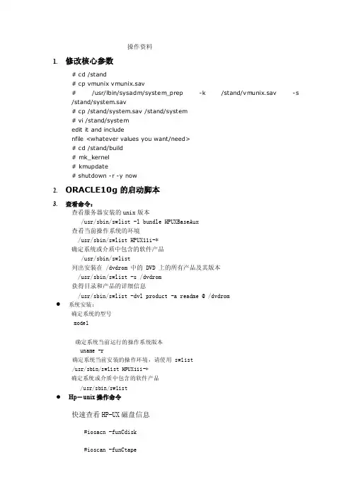 [计划]hp-unix操作资料