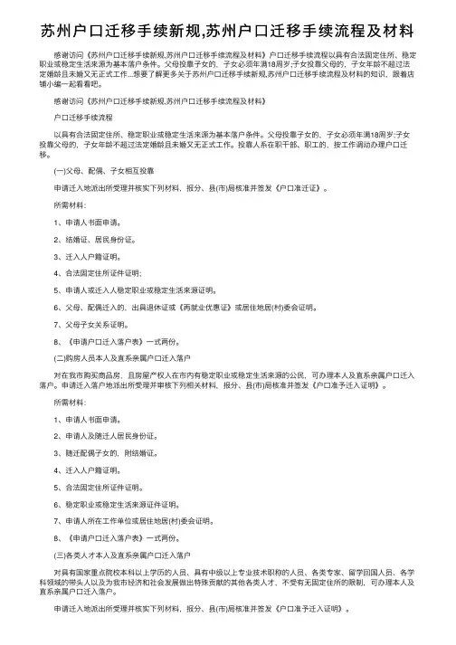 苏州户口迁移手续新规,苏州户口迁移手续流程及材料