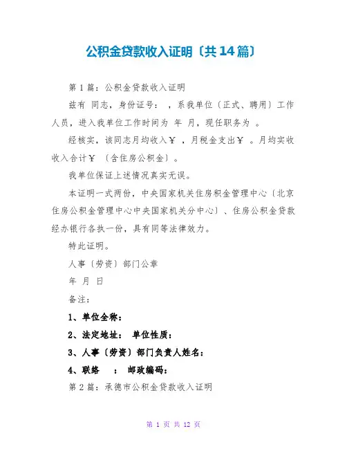 公积金贷款收入证明(共14篇)