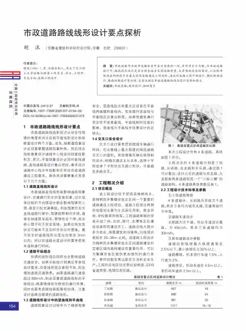 市政道路路线线形设计要点探析