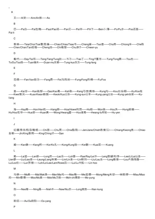 中英姓氏对应—不懂英文也能给自己取英文名字