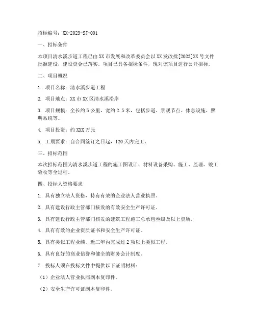 清水溪步道工程招标公告