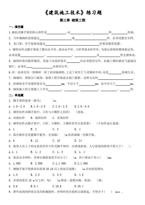 第三章 砌筑工程练习题