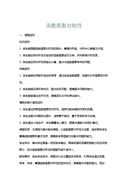 函数图象对称性