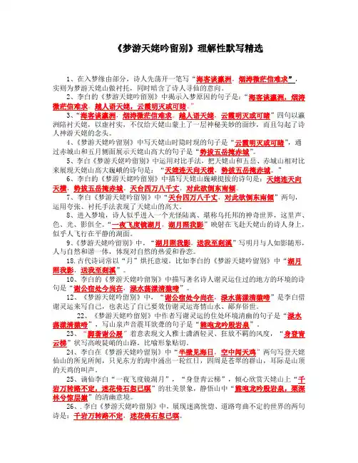 《梦游天姥吟留别》理解性默写30题