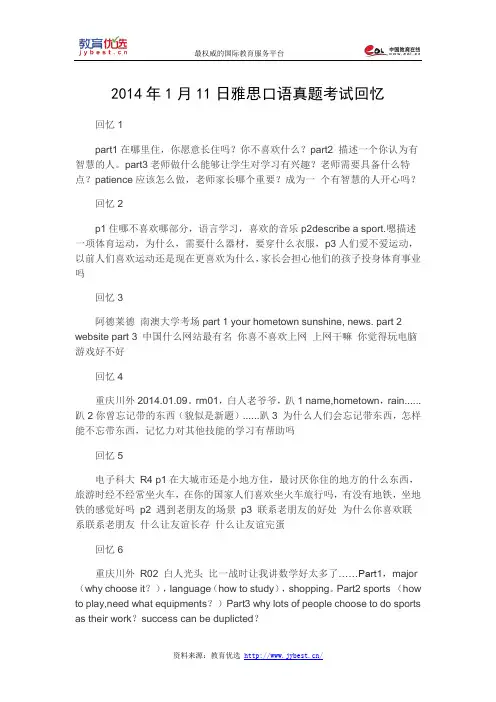 2014年1月11日雅思口语真题考试回忆