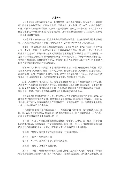 九章算术,几何原本