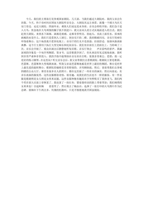 北京行——国家大剧院