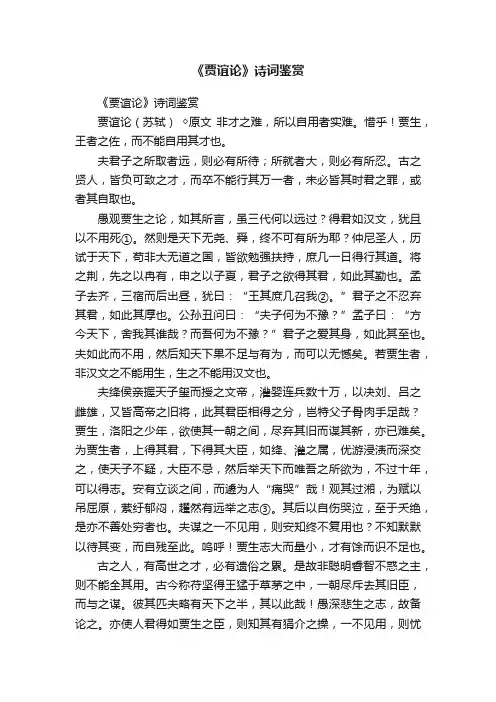 《贾谊论》诗词鉴赏