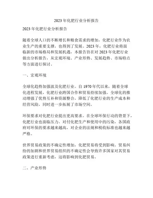 2023年化肥行业分析报告