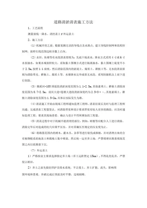 道路清淤清表施工方法