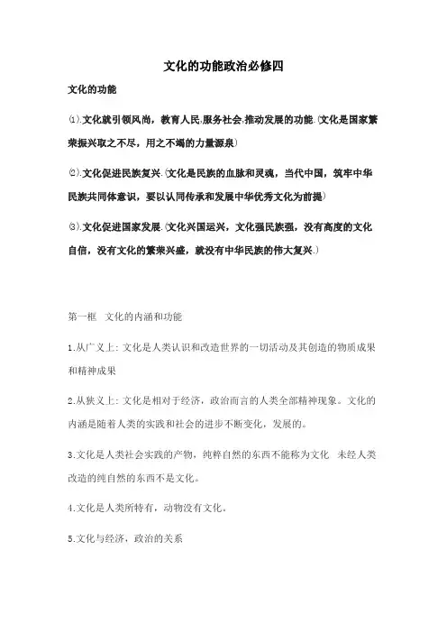 文化的功能政治必修四