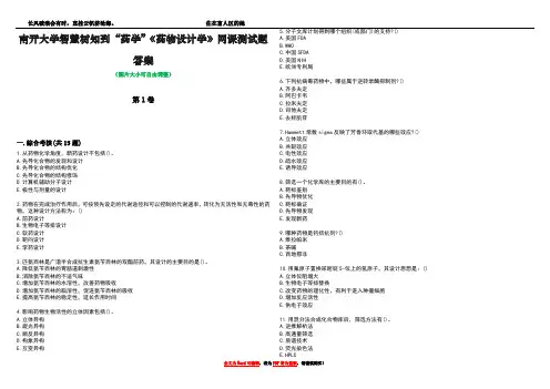 南开大学智慧树知到“药学”《药物设计学》网课测试题答案2