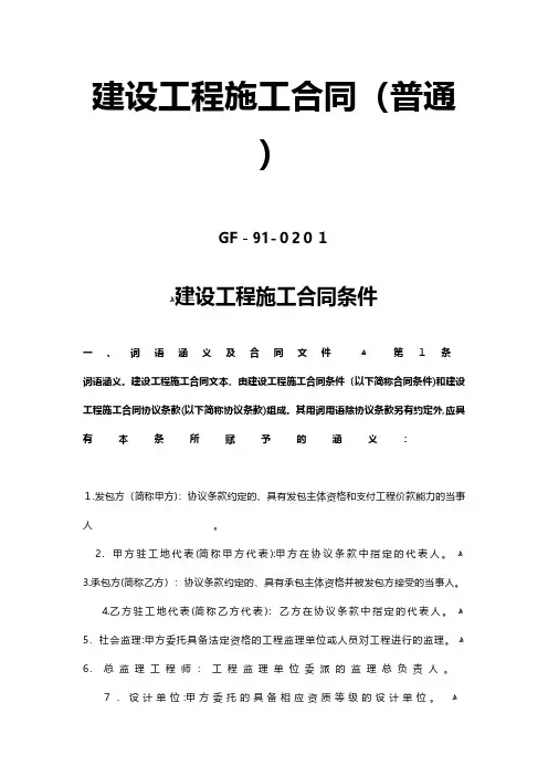 建设工程施工合同普通 推荐技术交底工程施工建筑组织设计模板安全监理方案实施细则