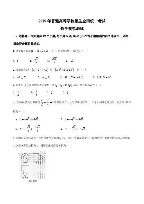 2019年普通高等学校招生全国统一考试