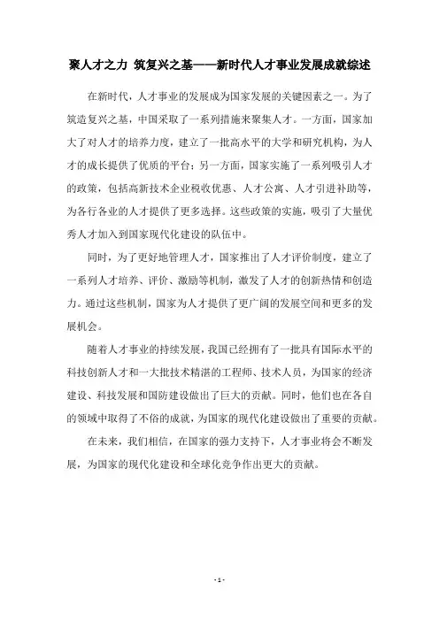聚人才之力 筑复兴之基——新时代人才事业发展成就综述