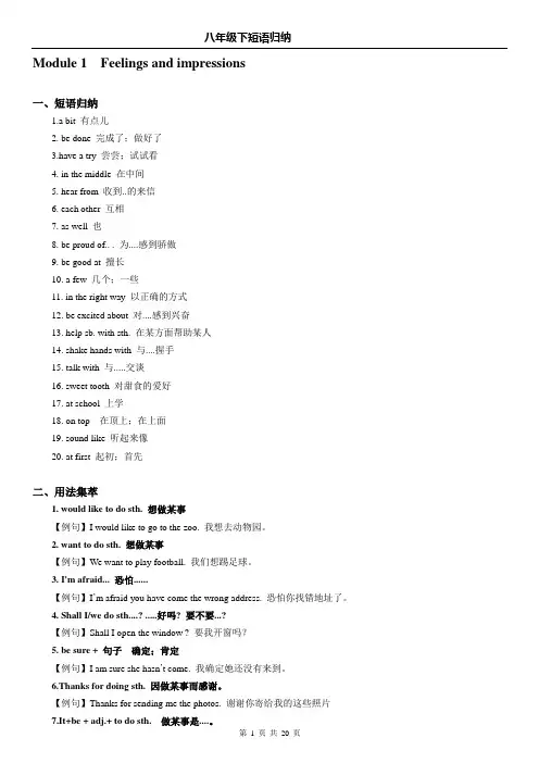 (完整版)外研版八年级下短语归纳