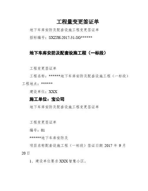 工程量变更签证单