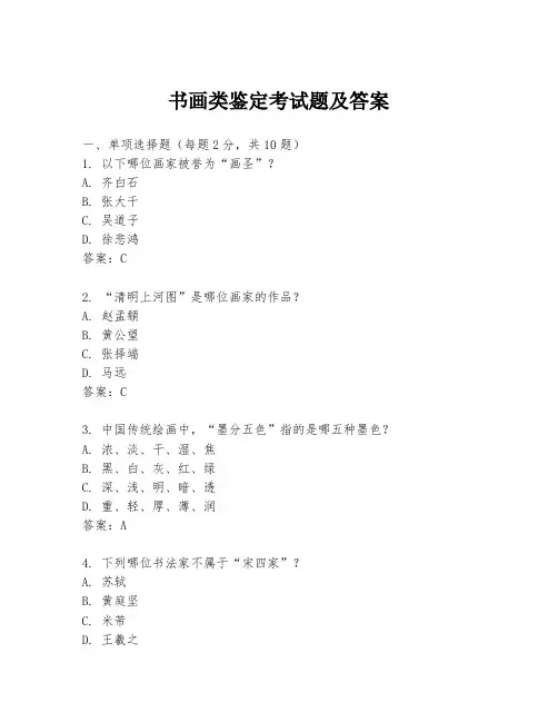 书画类鉴定考试题及答案
