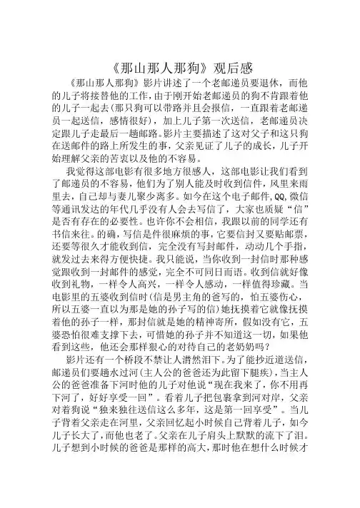 《那山那人那狗》的电影观后感