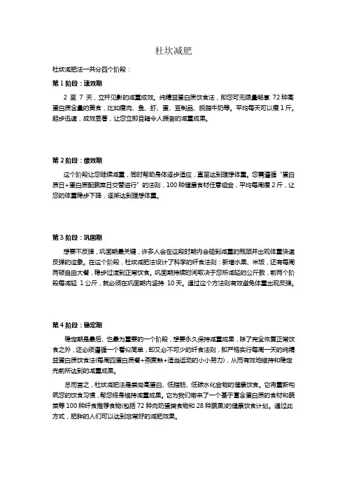 杜坎减肥